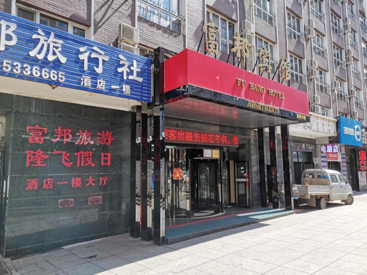 Fubang Hotel Apartment Suifenhe Bagian luar foto